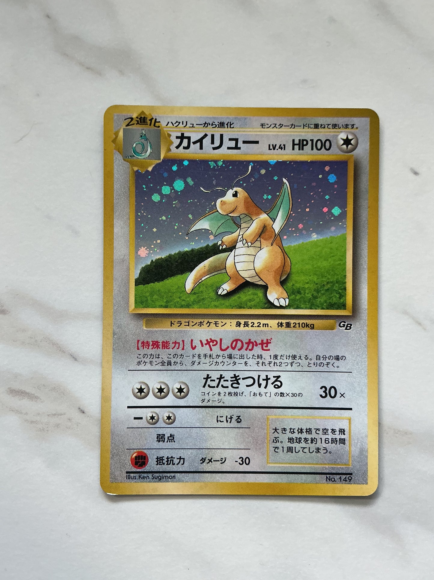 Dragonite - Holo - Gameboy Promo - #149