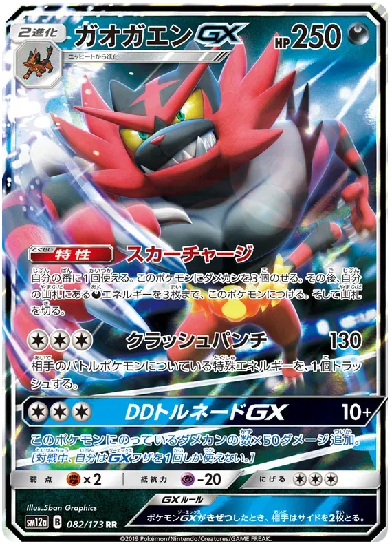 Incineroar Pokemon Card
