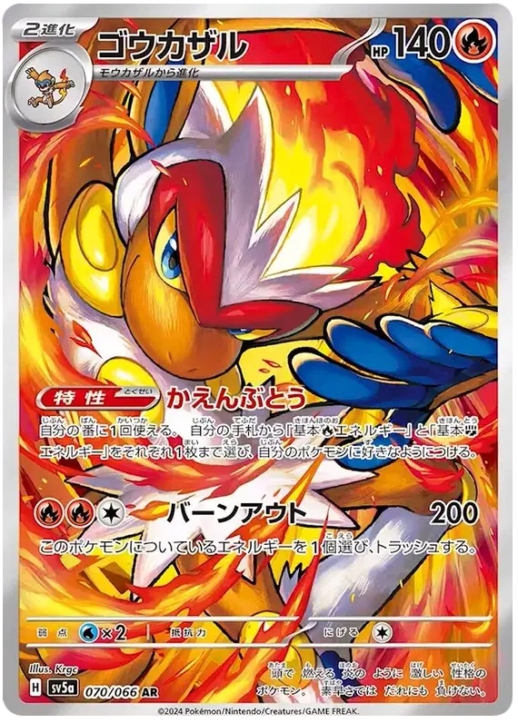 Infernape - AR - Crimson Haze - 070/066