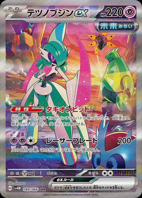 Japanese Iron Valiant Special Art Rare pokemon card