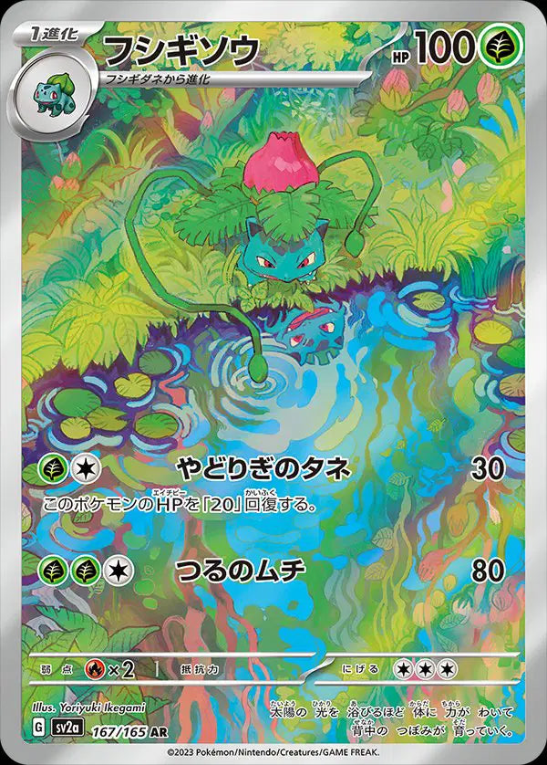 Ivysaur art rare from pokemon 151