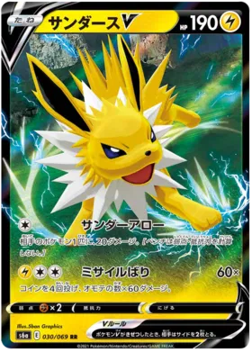 Jolteon V Pokemon Card