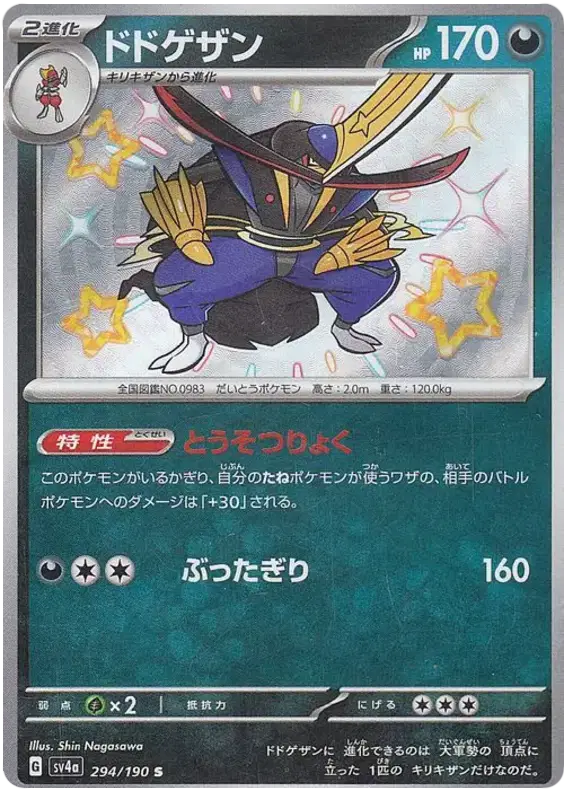 Japanese Shiny Kingambit Pokemon card