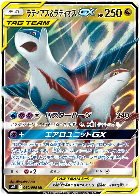 Latios & Latias GX - Tag Team - Tag Bolt - 060/095
