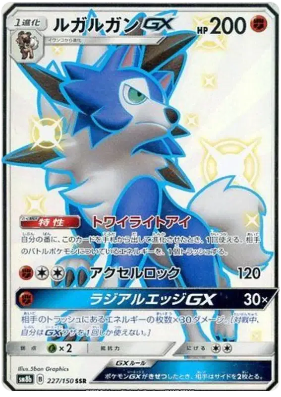 Lycanroc GX - SSR - Ultra Shiny GX - 227/150