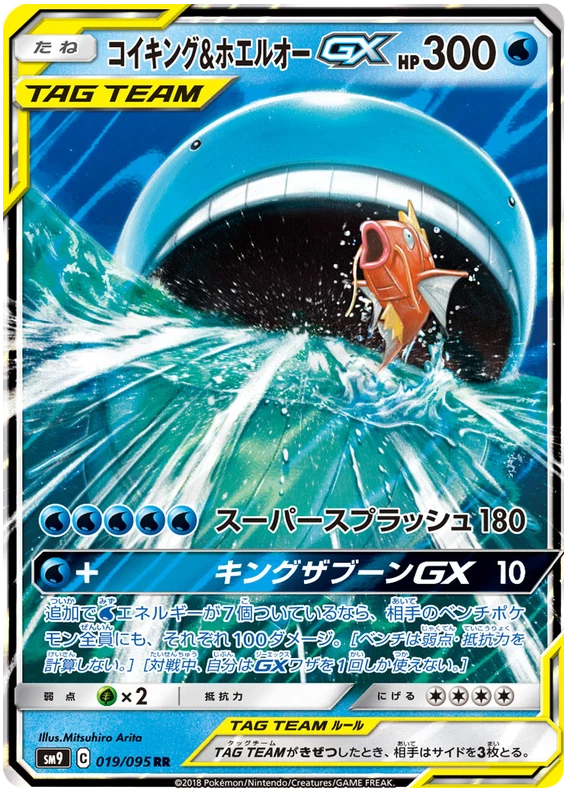 Magikarp & Wailord GX - Tag Team - Tag Bolt - 019/095