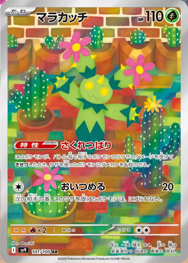 Maractus - AR - Battle Partners - 101/100