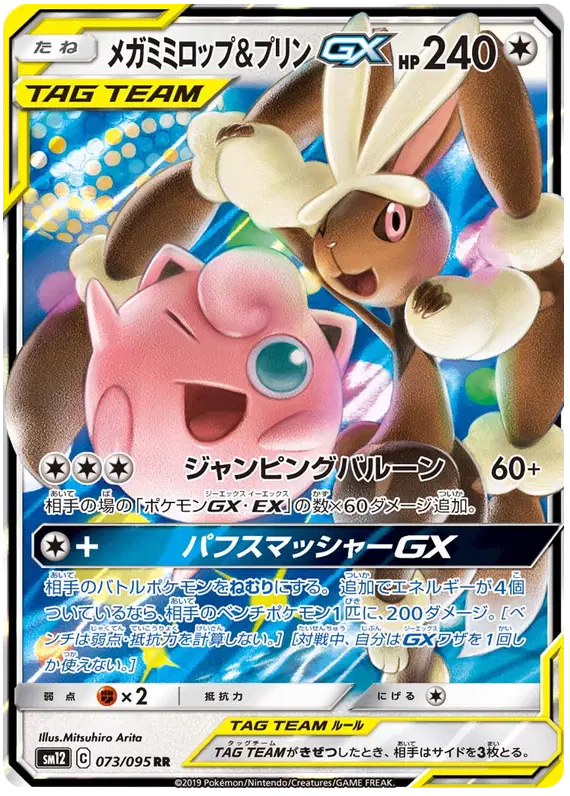 Mega Lopunny & Jigglypuff tag team pokemon card