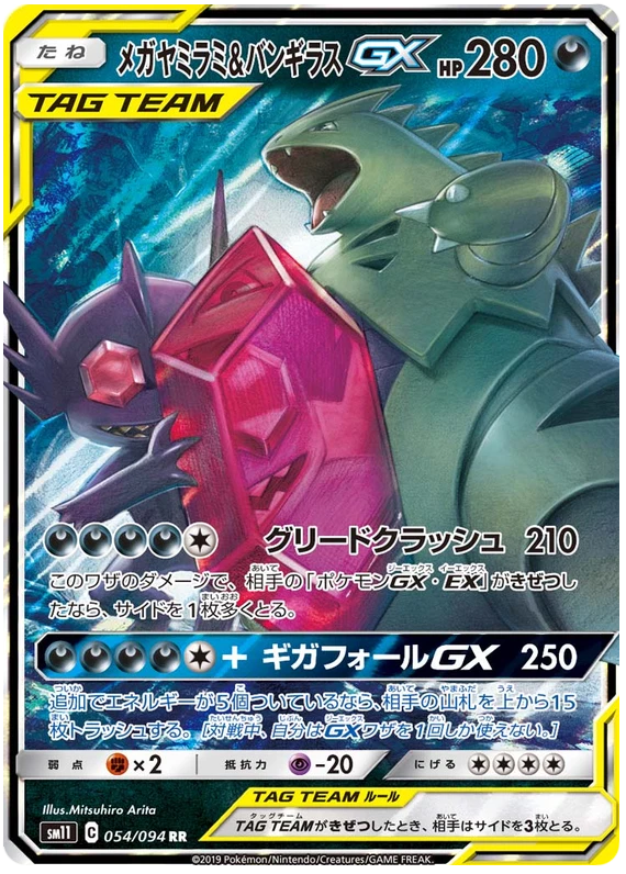 Mega Sableye & Tyranitar GX - Tag Team - Miracle Twins - 054/094