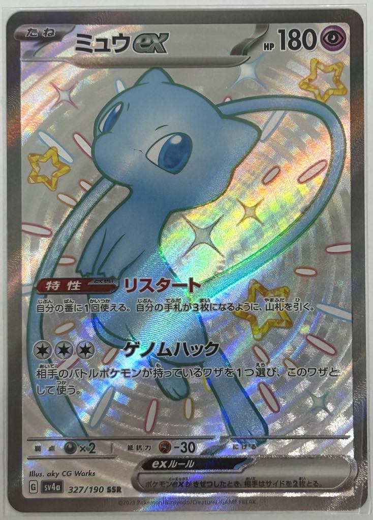 Mew ex Pokemon Card