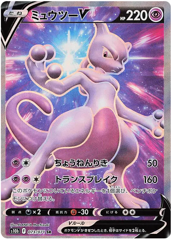 Japanese pokemon card with Mewtwo V super rare