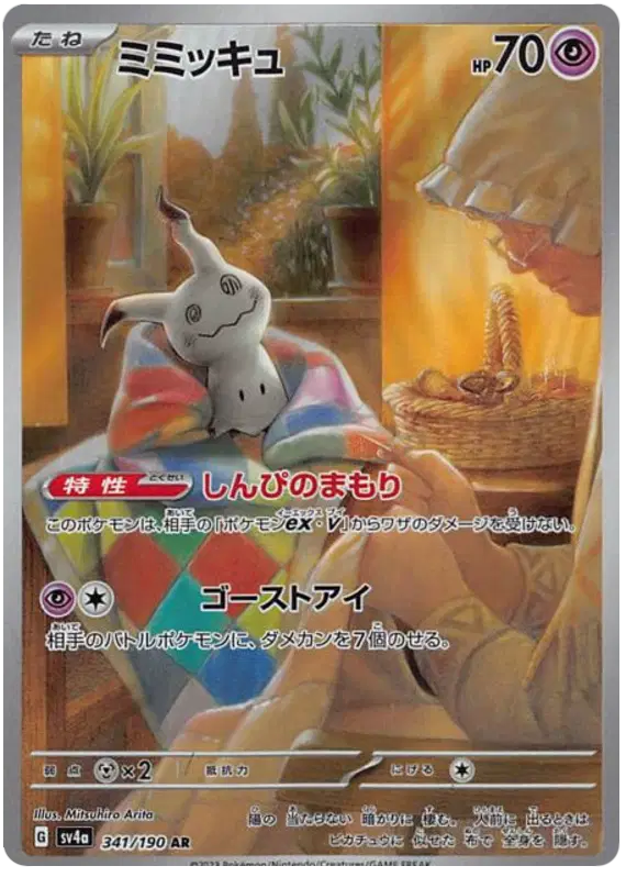 Mimikyu art rare pokemon card
