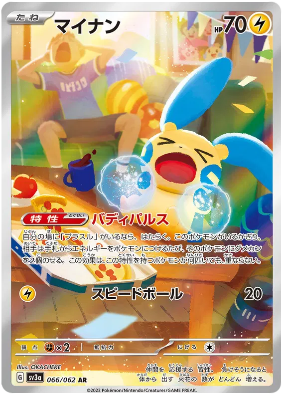 Minun - AR - Raging Surf - 066/062