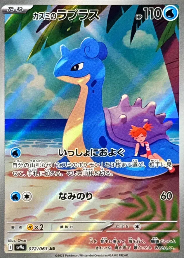 Misty's Laparas art rare pokemon card from heatwave arena
