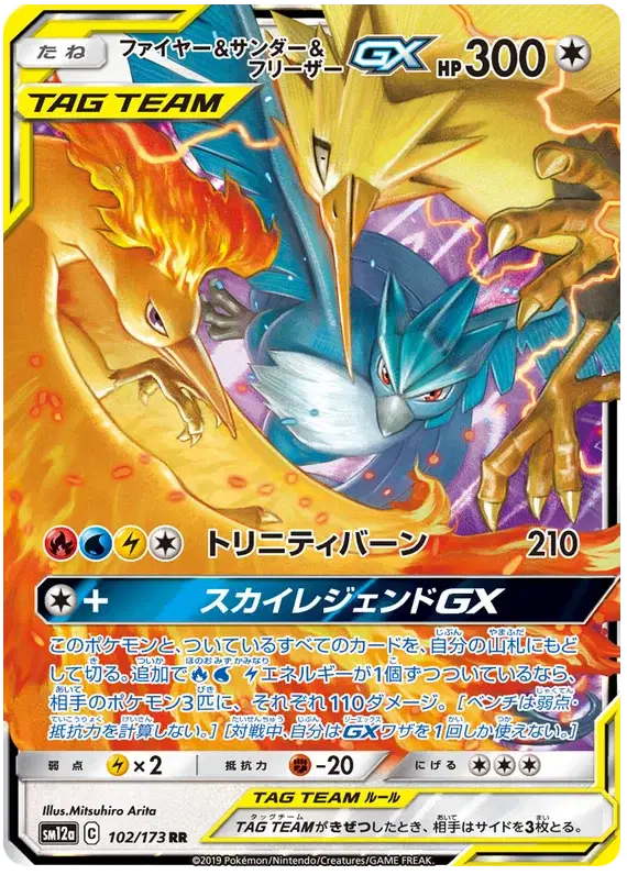 Japanese Tag Team Moltress Zapdos Articuno pokemon card