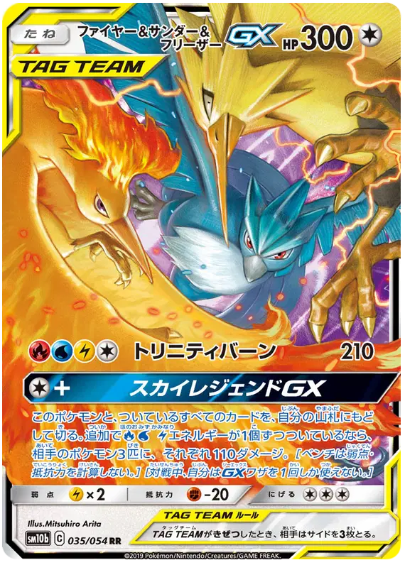 Japanese Moltress Zapdos Articuno Tag Team pokemon card