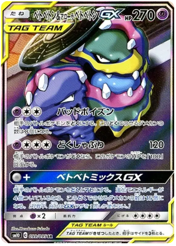 Muk & Alolan Muk tag team from double blaze