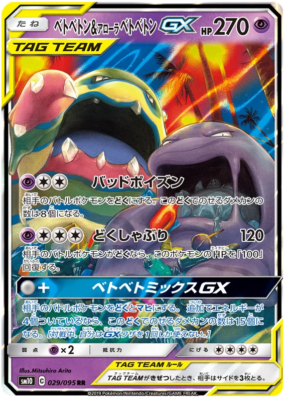 Muk & Alolan Muk tag team pokemon card