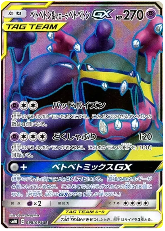 Japanese muk and alolan muk gx tag team pokemon card