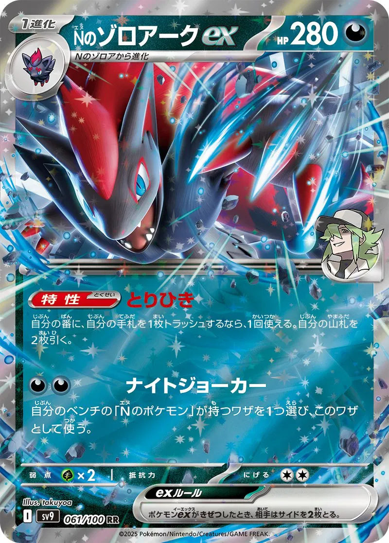 N's Zoroark EX - Battle Partners - 061/100