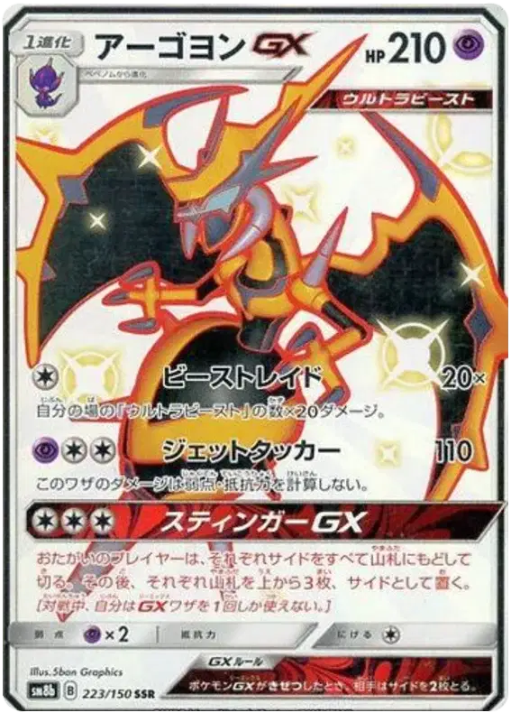 Shiny super rare naganadel gx pokemon card