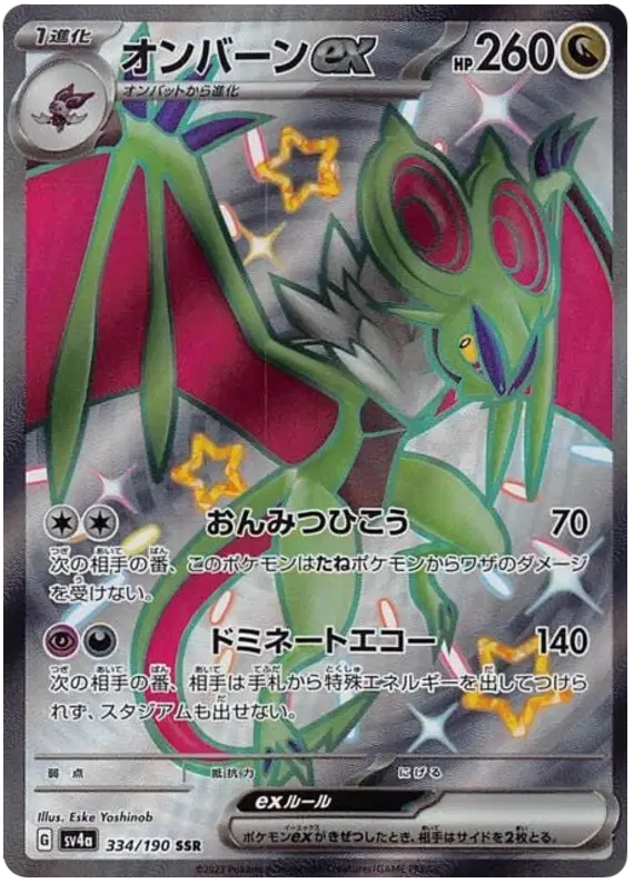 Noivern EX - SSR - Shiny Treasure EX - 334/190