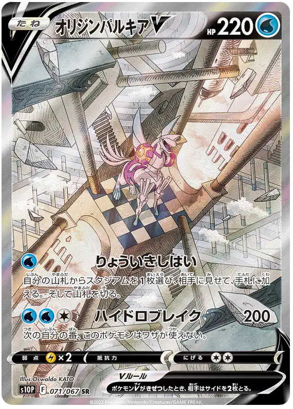 Origin Form Palkia V alt art pokemon card