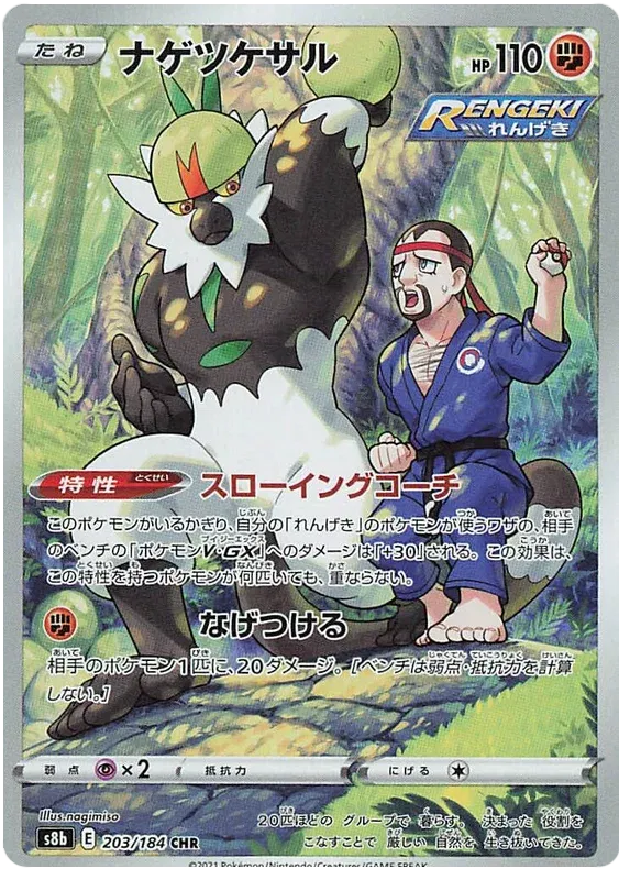 passimian character rare pokemon card