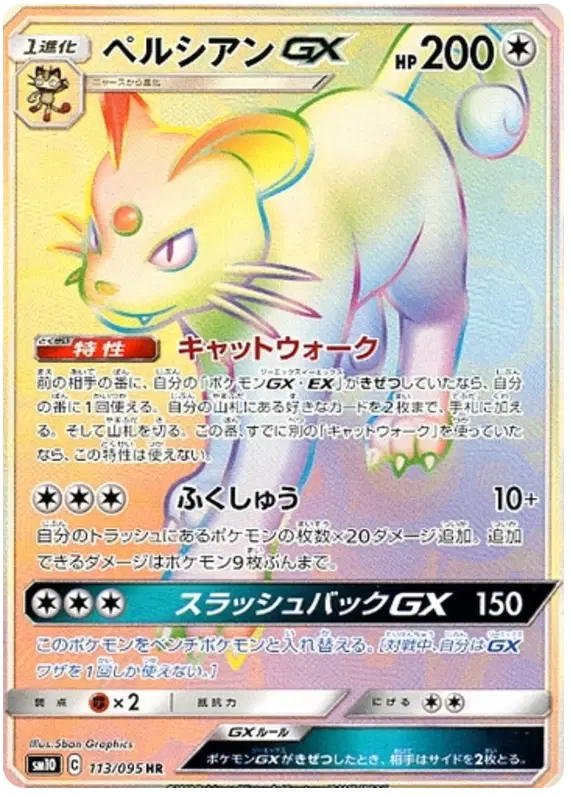 Persian GX hyper rare pokemon card