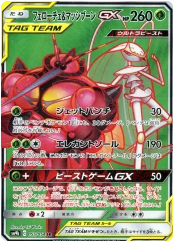 Pheromosa & Buzzwole GX - Tag Team - Full Metal Wall - 055/054