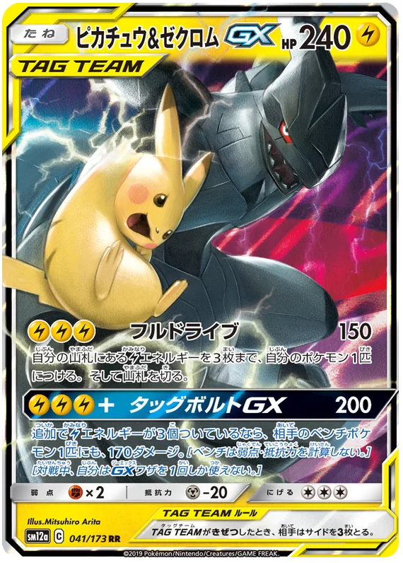 Pikachu and Zekrom tag team pokemon card