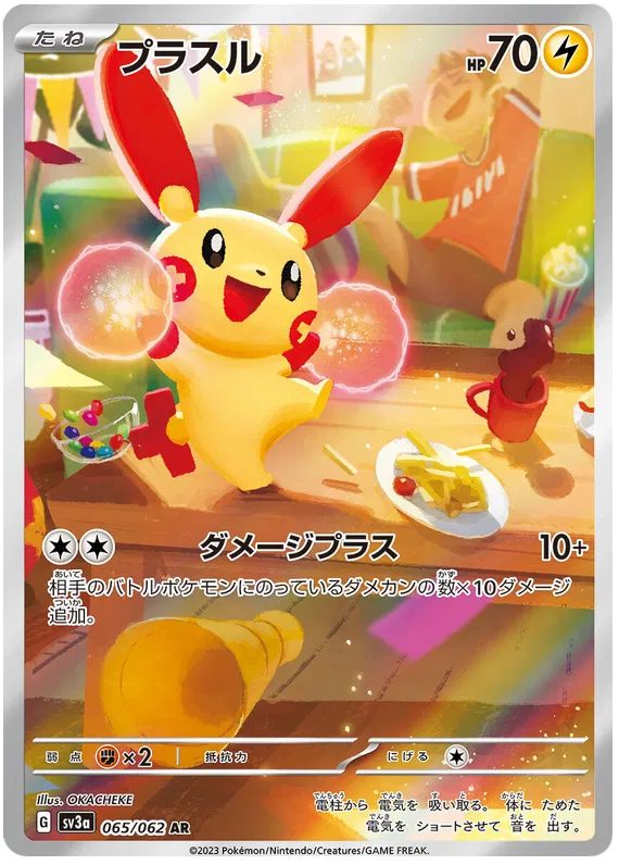Plusle art rare pokemon card
