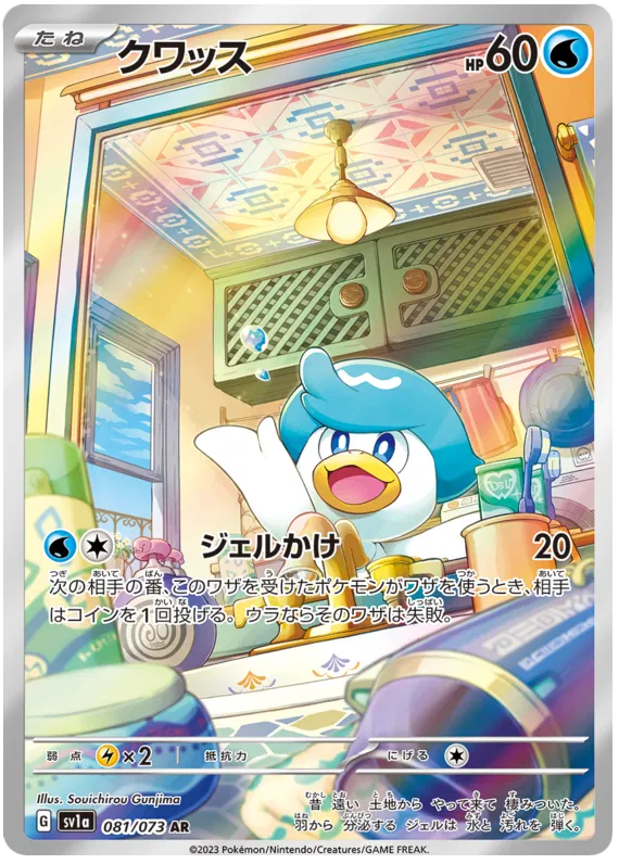 Quaxly - AR - Triplet Beat - 081/073