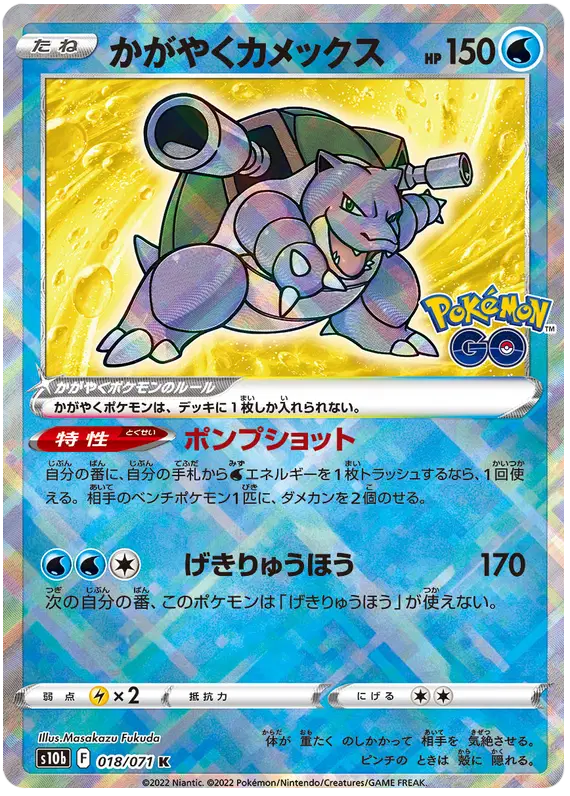 Blastoise - Radiant Holo - Pokemon GO - 018/071