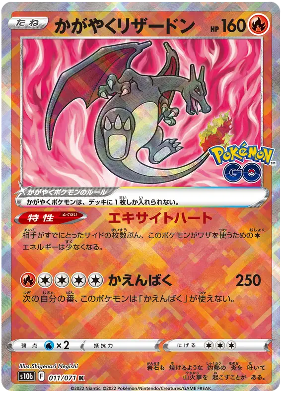 Japanese Shiny Radiant Charizard from Pokemon Go pokemon card
