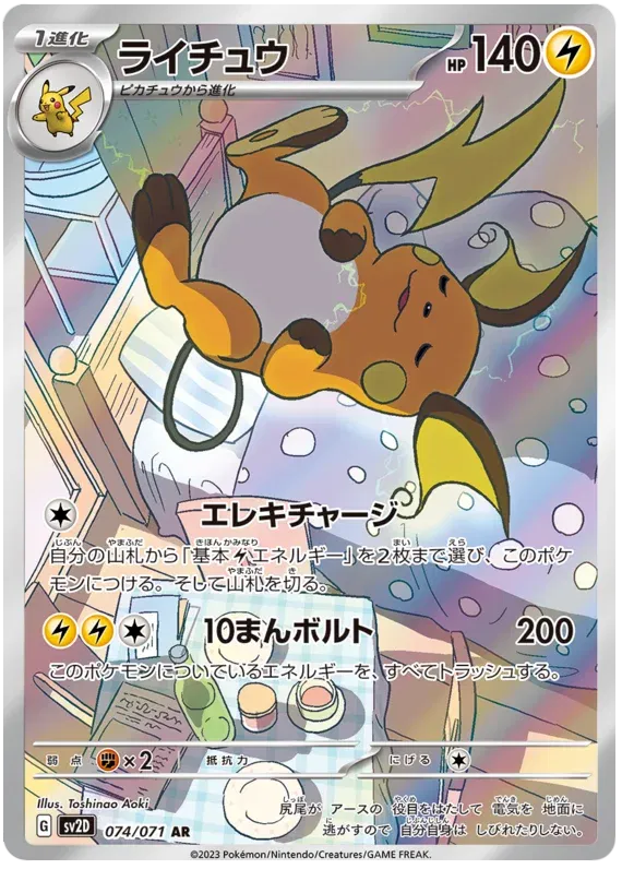 Raichu - AR - Clay Burst - 074/071
