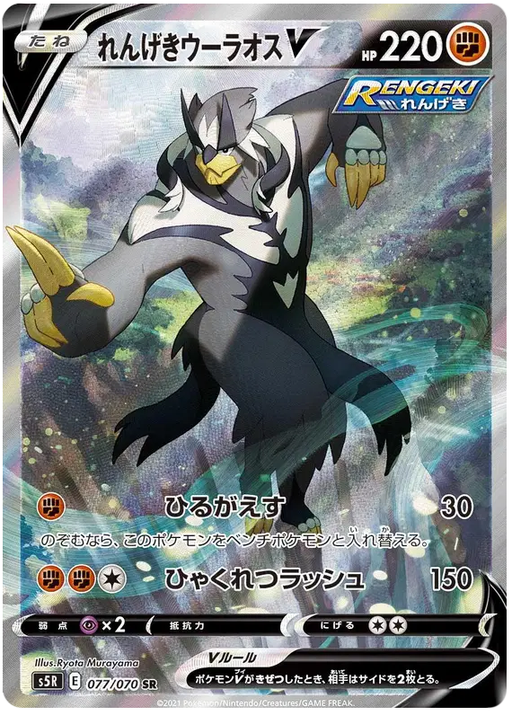 Rapid Strike Urshifu V Super Rare pokemon card