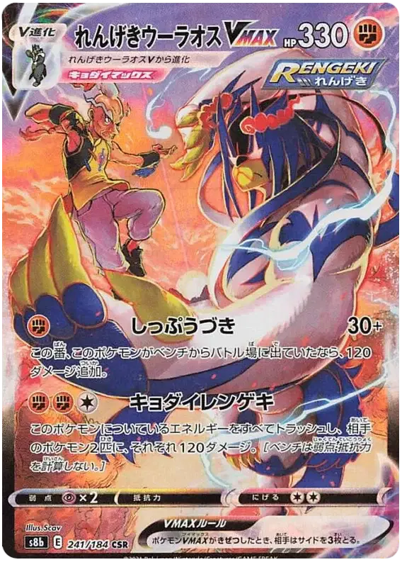 Japanese Rapid Strike Urshifu VMAX pokemon card
