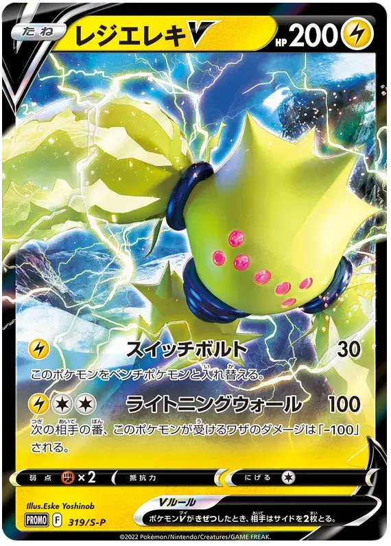 Regeieleki - Sword & Shield Promo - 319/S-P *SEALED*