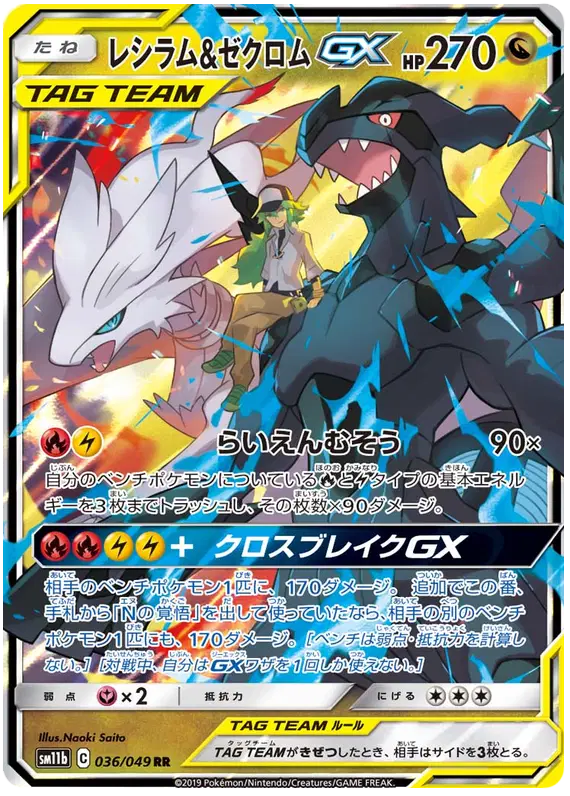 Japanese reshiram and zekrom tag team pokemon card