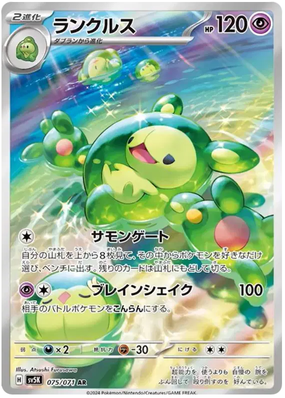 Reuniclus Art Rare pokemon card
