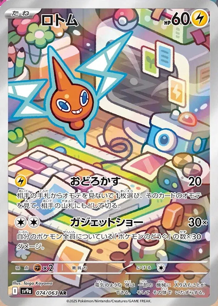 Rotom - AR - Heat Wave Arena - 074/063