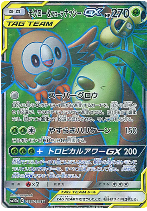 Rowlet & Alolan Exeggutor GX - Tag Team - Sky Legend - 055/054
