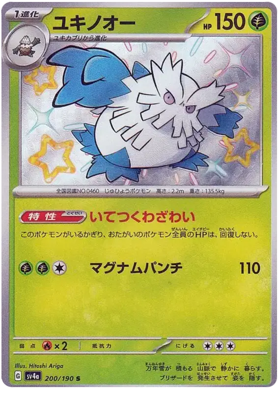 Japanese Shiny Abomasnow Pokemon card