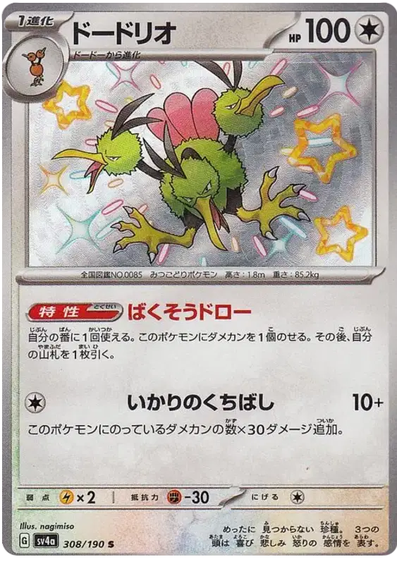 Shiny Japanese Dodrio pokemon card