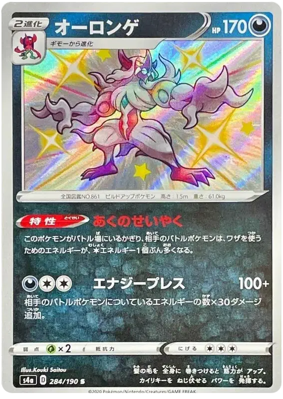 Shiny Grimmsnarl pokemon card