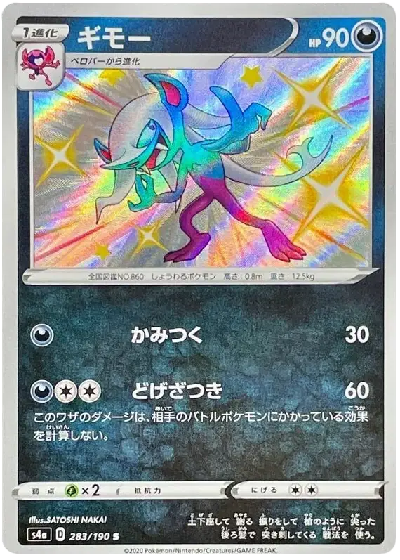 Shiny Morgrem pokemon card