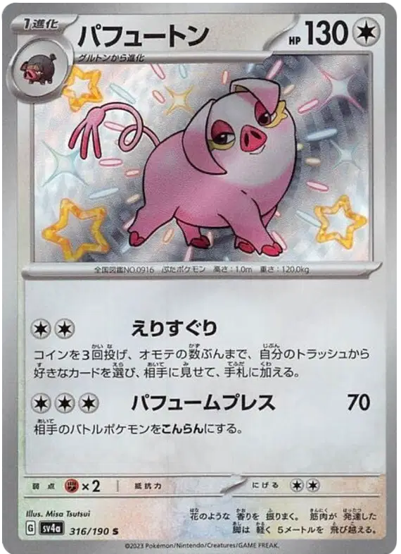 Shiny Oinkologne Pokemon Card from Scarlet & Violet