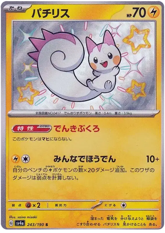 shiny japanese pachirisu pokemon card
