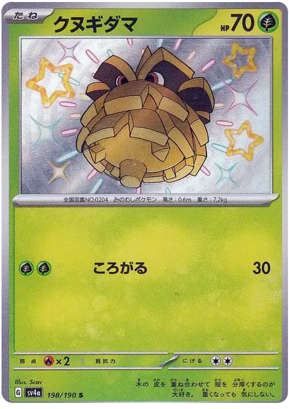 Shiny Pineco Pokemon Card